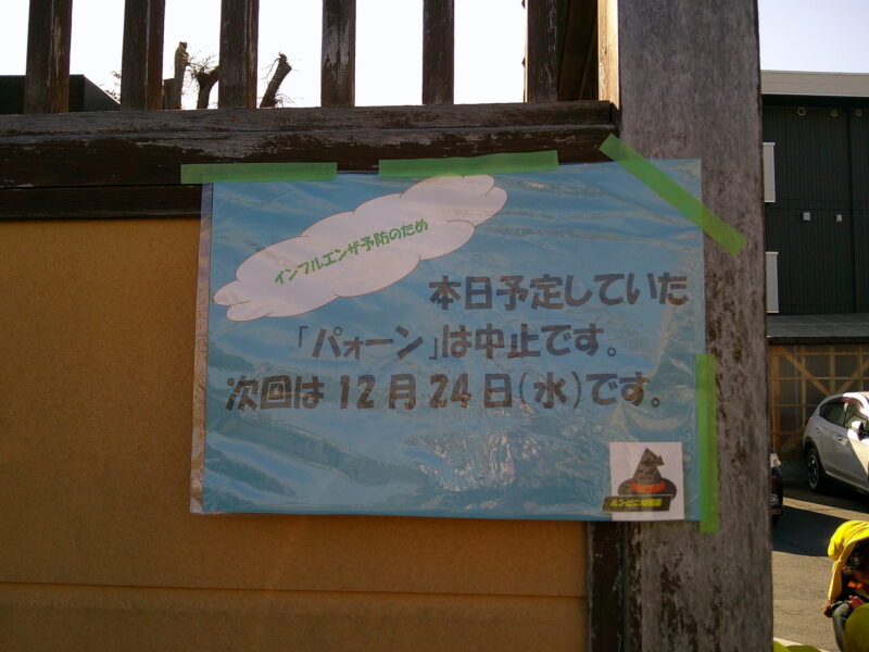 パォーン教室（１２月１０日）中止