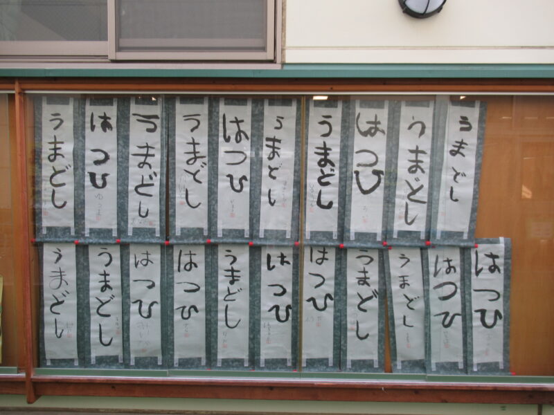 年長児　書初め